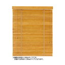 【同梱不可】 大島屋 バンブーS字ブラインド クラシカルウェーブ 室内用 002(ナチュラル) 約88×138cm