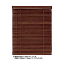 【同梱不可】 大島屋 バンブーS字ブラインド クラシカルウェーブ 室内用 201(ダークブラウン) 約88×138cm