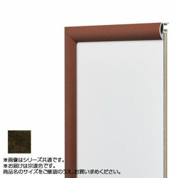 アルナ アルミフレーム デッサン額 YFM 宗達 コピー紙B4 1726