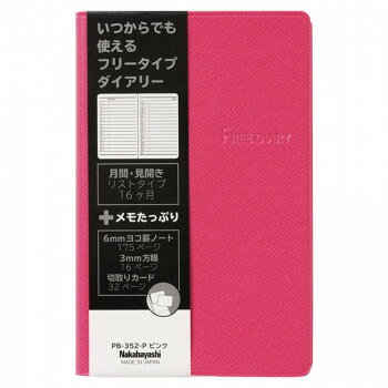 ナカバヤシ　フリ-ダイアリ-　変形A6　ピンク　PB-352-P