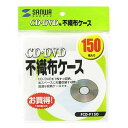 サンワサプライ CD・CD-R用不織布ケース 150枚セット FCD-F150(2)