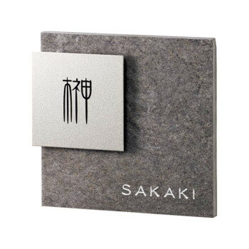 【代引き・同梱不可】 美濃クラフト TITAN チタン 表札 JTP-31