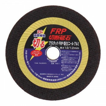 LW FRP切断砥石 106×1.2×15 FRP-1 803075