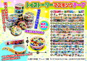 トイストーリーマスキングテープ(32個入り)/ミニオンズ 販促 販売促進 景品 お子様ランチ 景品 子供 イベント 夏祭り(4)