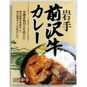 【代引き・同梱不可】湯田牛乳公社 前沢牛カレー 200g×3個 & 中村家 三陸の海カレー 200g×3個【惣菜・レトルト】/岩手 恵みの味 老舗 レストラン レトルトカレー カレー 国産牛 ギフト 惣菜 即席 レトルト インスタント - よろずやいちばん