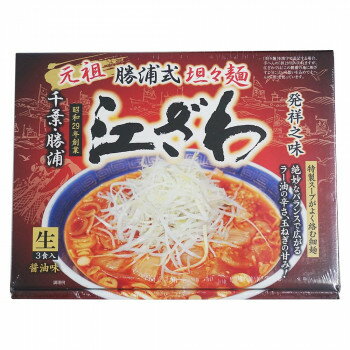 あっとらいふ 【代引き・同梱不可】銘店シリーズ 箱入 千葉勝浦式担担麺江ざわ 3人前 20箱セット