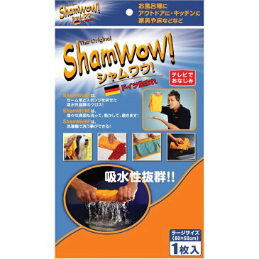 ドイツ生まれの万能クロス　シャムワウ(Sham WOW)　ラージサイズ1枚入り【掃除関連】