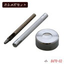 クラフト社　レザークラフト用　金具打具セット　カシメ打セット　小　8470-02【手芸・クラフト・生地】