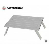 CAPTAIN　STAG　ロースタイル　アルミロールテーブル　UC-0501【アウトドア・スポーツ】