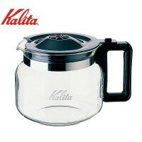 Kalita(カリタ)　コーヒーメーカー用　1.7Lデカンタ　32029【調理小道具・下ごしらえ用品】