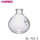 HARIO(ハリオ)　コーヒーサイフォン　テクニカ　TCA-2用　下ボール　BL-TCA-2【調理小道具・下ごしらえ用品】