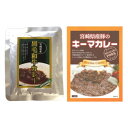 【代引き・同梱不可】ばあちゃん本舗 宮崎県産黒毛和牛カレー 160g×8個＆宮崎県産豚のキーマカレー180g×7個