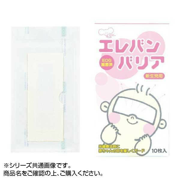 ハクゾウメディカル エレバンバリア 光線療法用アイマスク 10枚入 新生児用 1330201【衛生用品】
