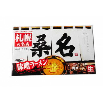 あっとらいふ 【代引き・同梱不可】銘店シリーズ 箱入 札幌ラーメン 桑名 2人前 30箱