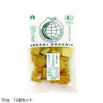 【代引き・同梱不可】有機あられ　オリーブオイル　50g　12袋セット　15549