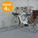【代引き・同梱不可】ダイケン　自転車ラック　サイクルスタンド　CS-GL4　4台用