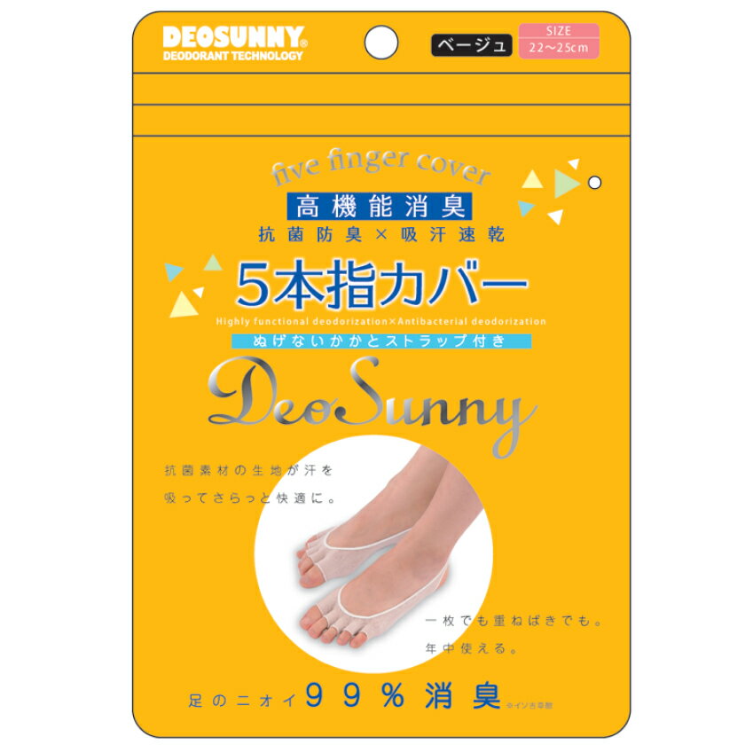 DEOSUNNY デオサニー 高機能消臭 抗菌防臭×吸汗速乾 5本指カバー レディース ベージュ 5SKCL-BG ×4足セット【レディース靴下・レギンス・スパッツ】