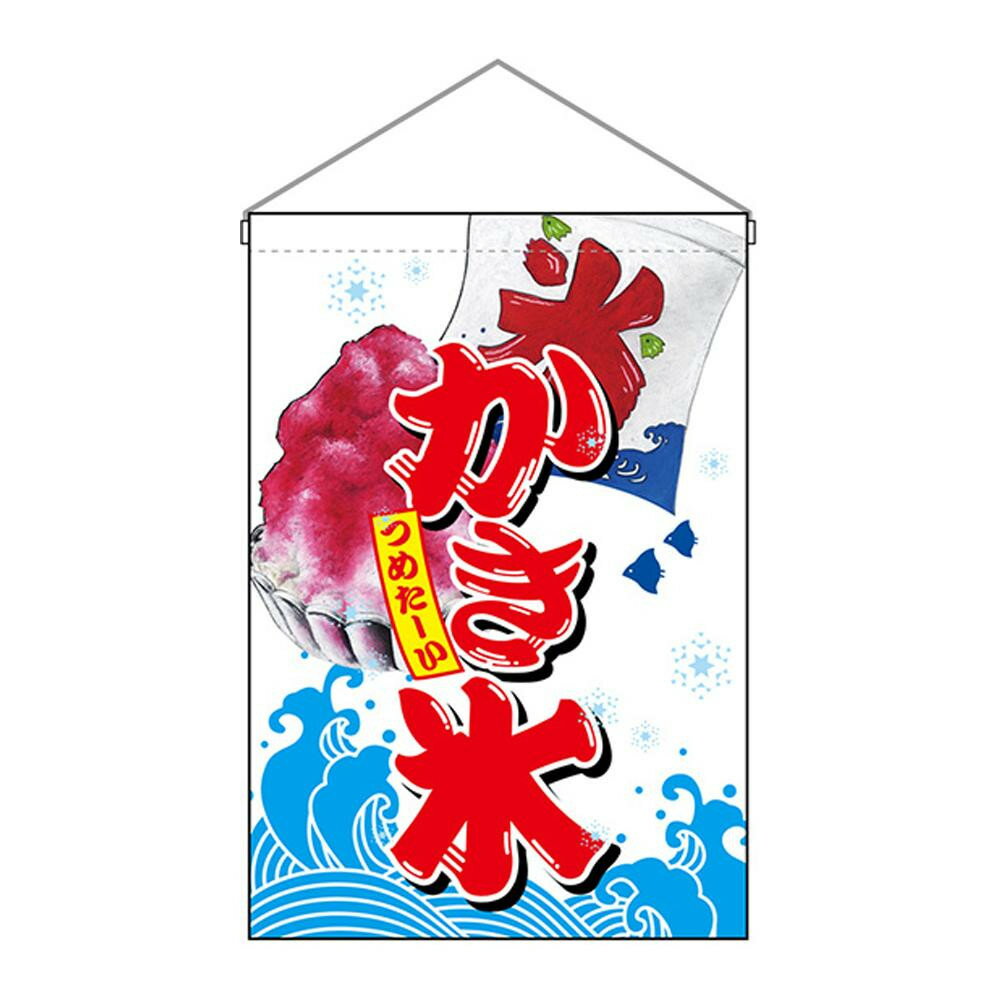 N吊下旗 69483 かき氷【玩具】