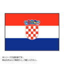 【代引き・同梱不可】世界の国旗 万国旗 クロアチア 70×105cm
