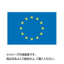 【代引き・同梱不可】世界の国旗 万国旗 EU 70×105cm