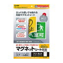 サンワサプライ 両面マグネットシート(マルチタイプ) JP-MAGP8【文具】