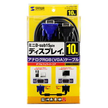サンワサプライ ディスプレイケーブル 10m KC-VMH100【PC・携帯関連】