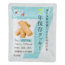 【代引き・同梱不可】Dekade 7年保存クッキー(ホワイト...