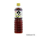 【代引き・同梱不可】ヤマエ 白だし 1000ml×15本