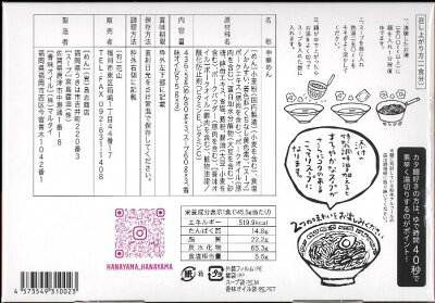 あっとらいふ 【あす楽】福岡 人気 老舗屋台「花山 とんこつラーメン 3人前」 こってり 豚骨 ラーメン 屋台(麺・スープ・香味オイル) 化学調味料 不使用 博多 細麺 送料無料 ご当地 君の膵臓をたべたい 花山ラーメン 豚骨ラーメン 画像3