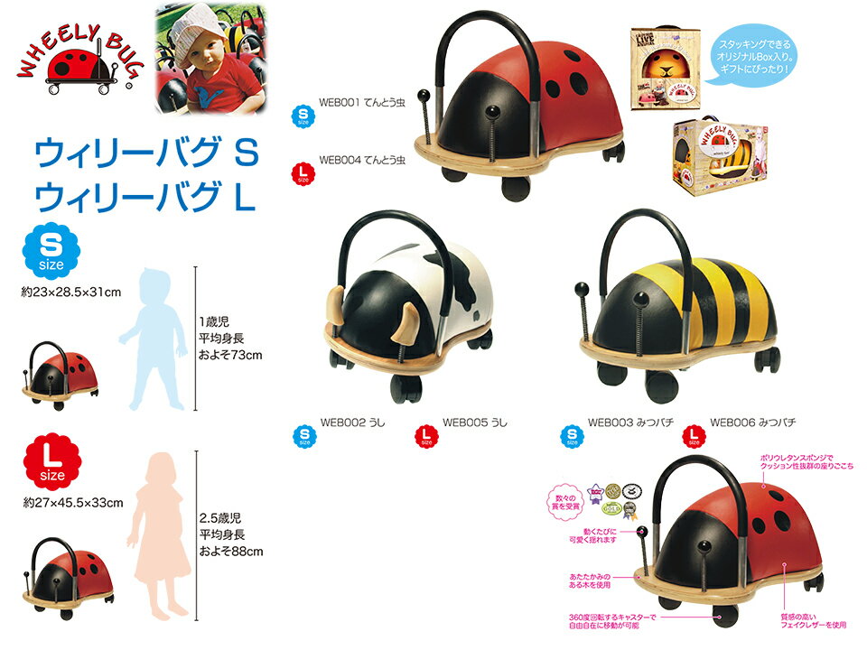 ウィリーバグ てんとう虫 Sサイズ WEB001 ベビー キッズ baby kids ベビー用品 キッズ用品 お祝い 輸入玩具 出産祝い
