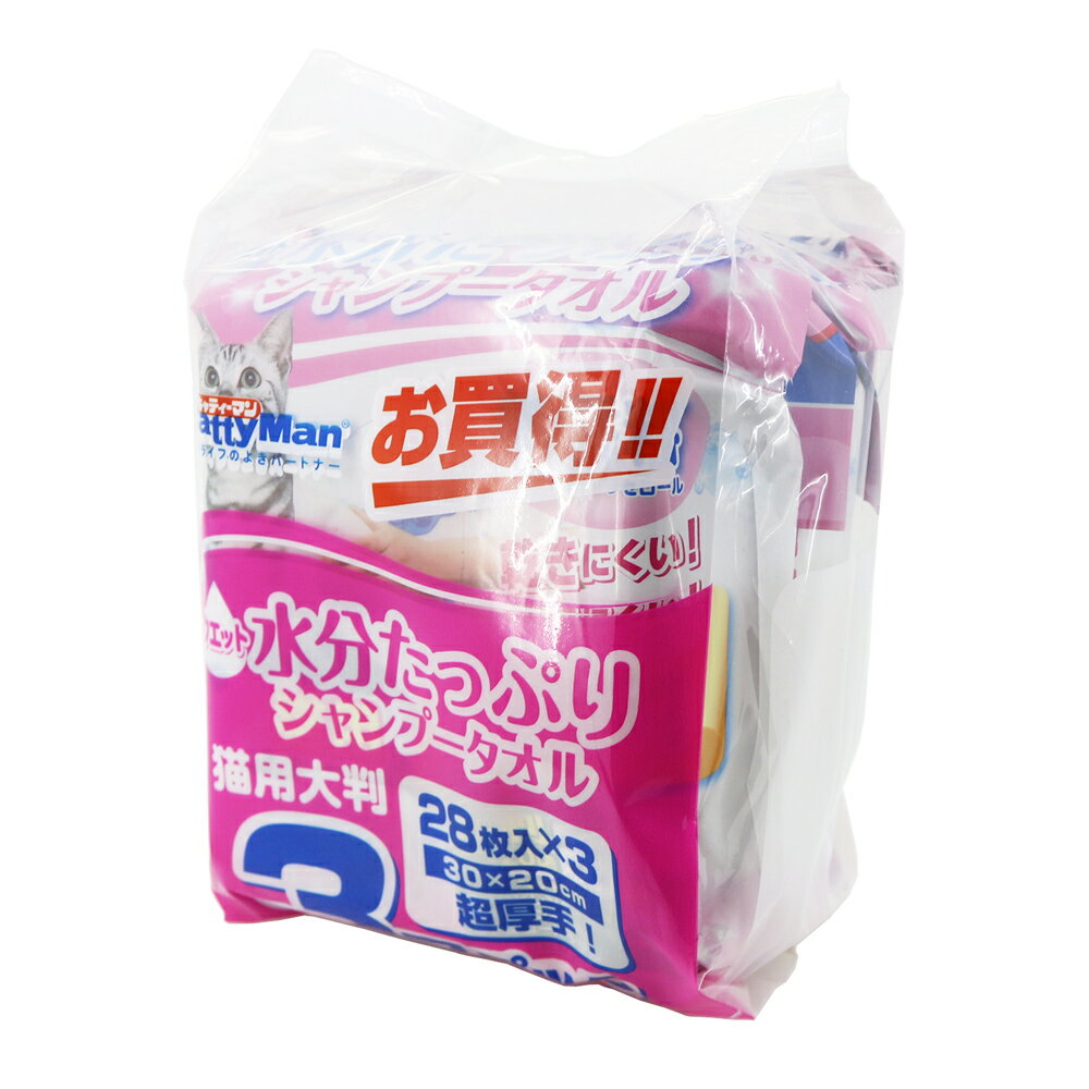 ウエットシャンプータオル 猫用 大判 28枚×3