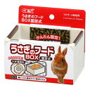 うさぎのフードBOX 固定式