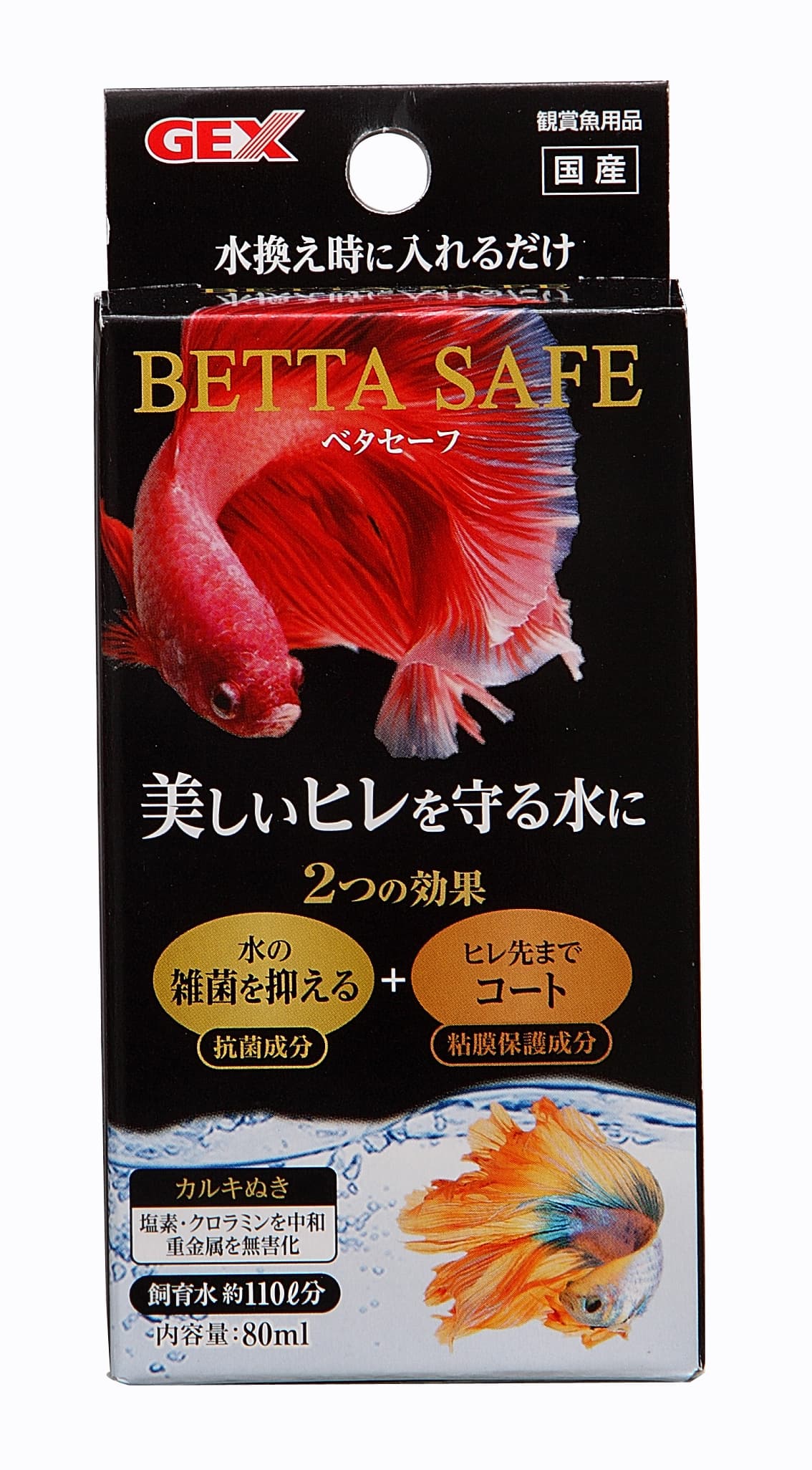 ベタセーフ 80ml 4972547031938 ペット 水槽用品 コンディショナー