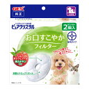 ピュアクリスタル お口すこやかフィルター 全円 犬猫兼用 2個 4972547928146 犬 猫 給水用品