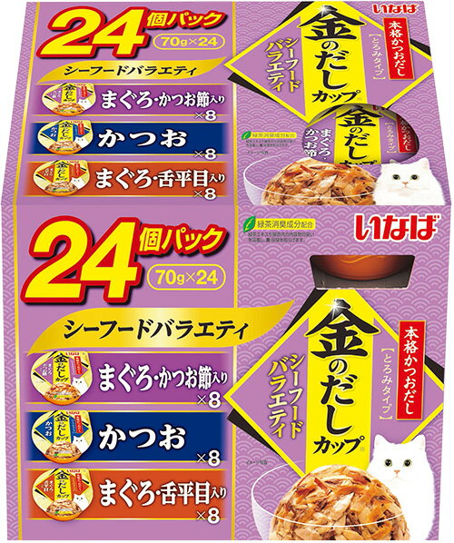 いなば 金のだしカップ シーフードバラエティ 70g×24個 4901133622564 猫用フード カップ