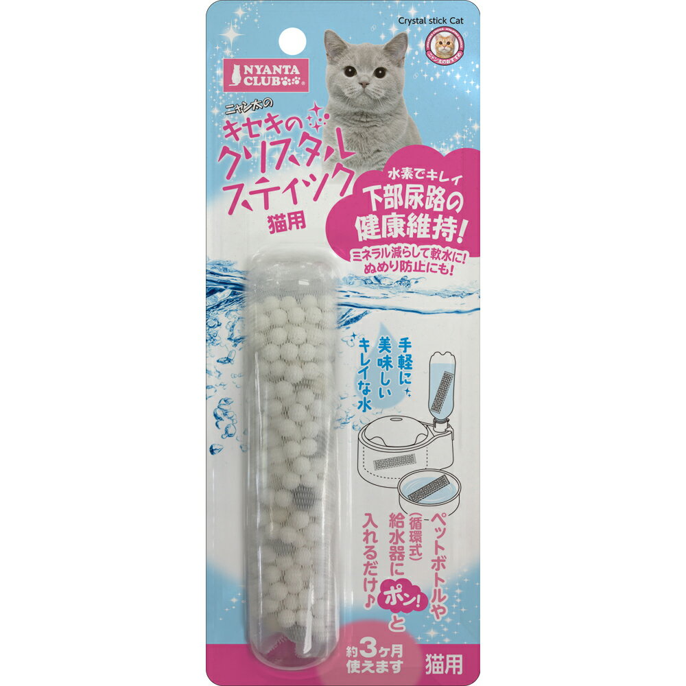 キセキのクリスタルスティック 猫用