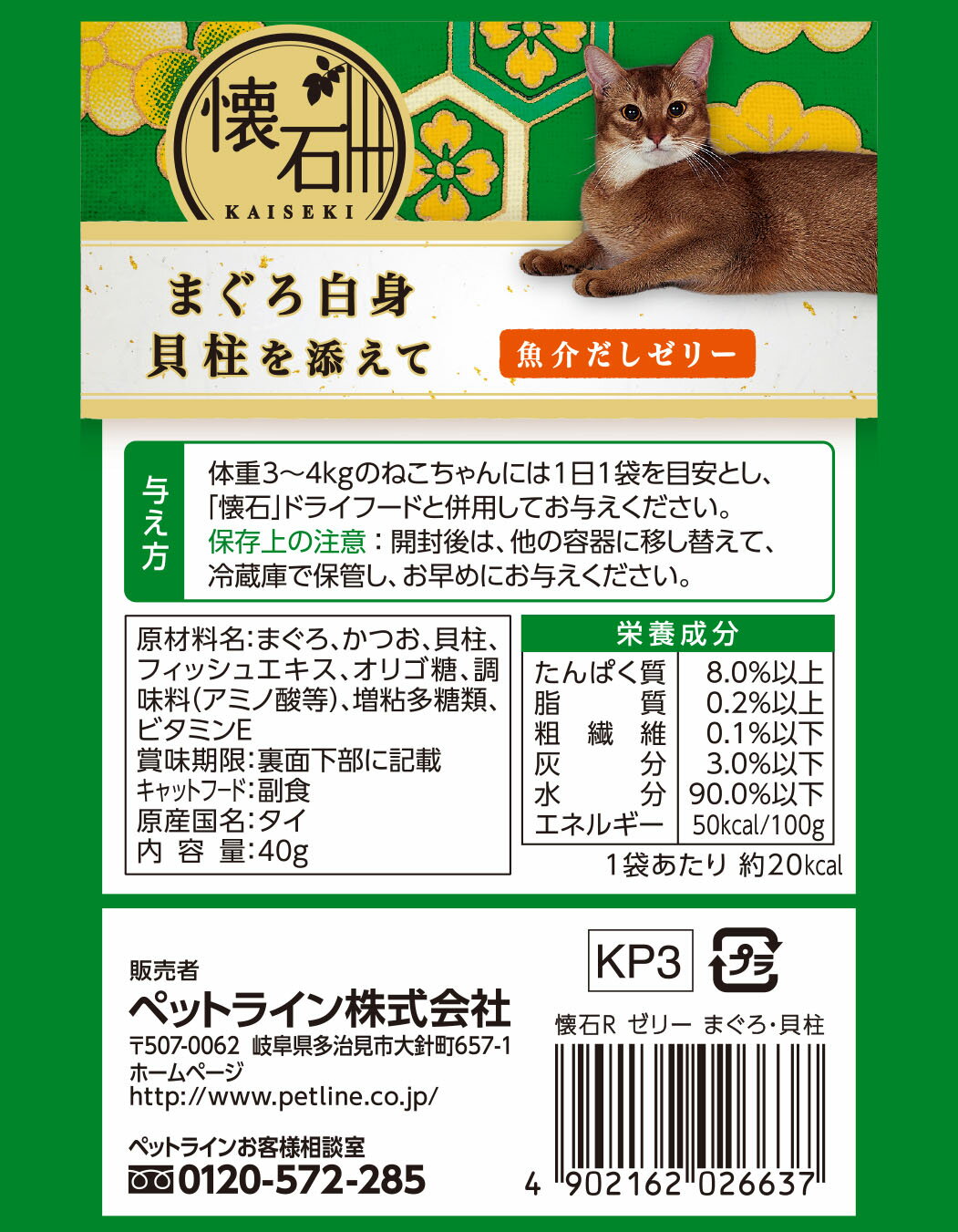 懐石レトルト まぐろ白身 貝柱を添えて 魚介だしゼリー 40g 4902162026637 猫 猫用フード レトルトパウチ