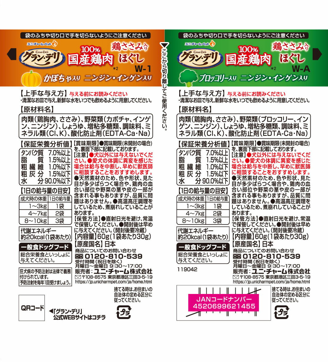 グラン・デリ 100％国産鶏肉パウチ 2つの味わい 成犬用 ほぐしブロッコリー＆かぼちゃ 30g×2袋 4520699621455 犬 フード パウチ