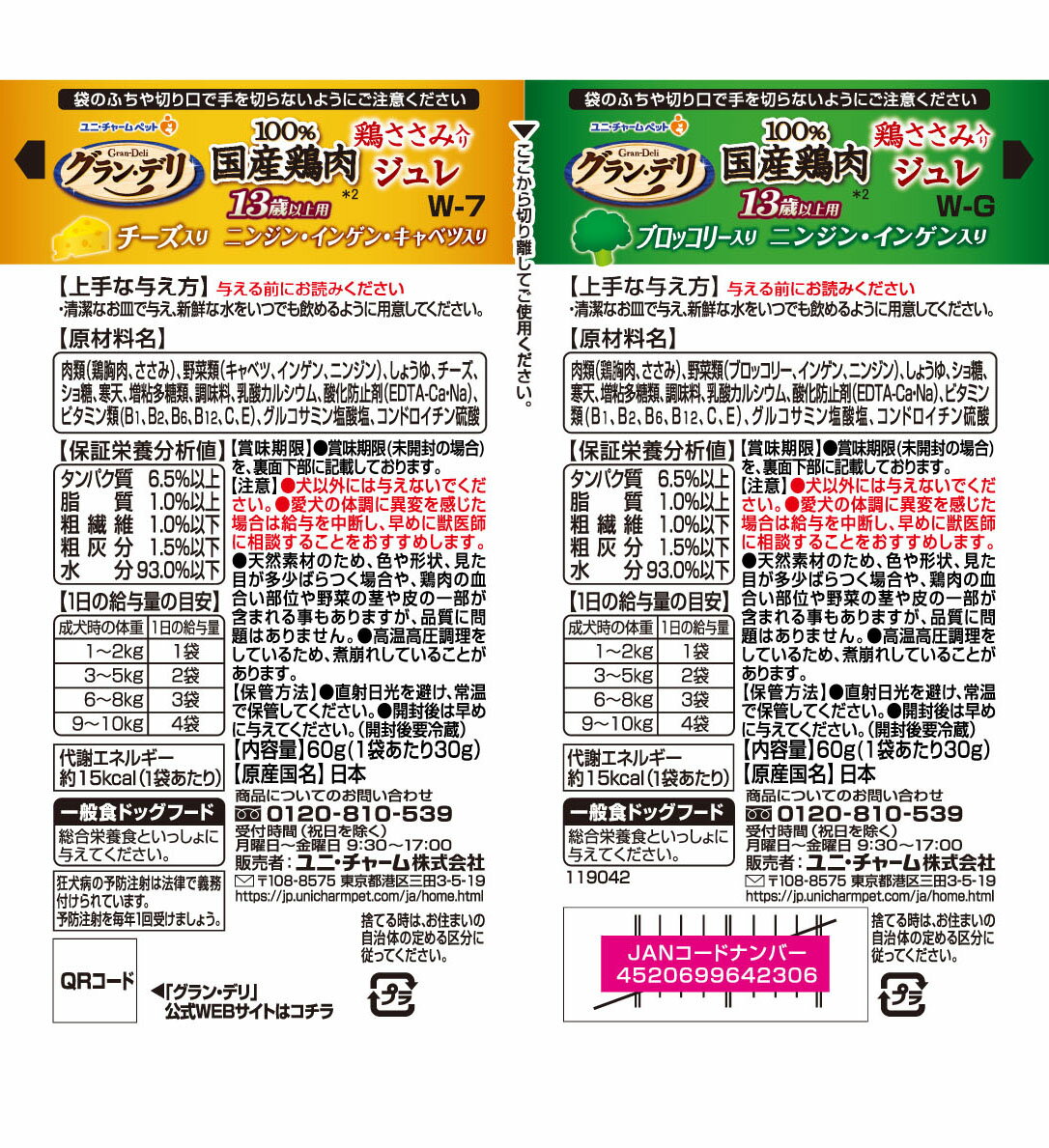 グラン・デリ パウチ 2つの味わい13歳以上用ジュレ ブロッコリー＆チーズ 30g×2 4520699642306 犬 フード パウチ