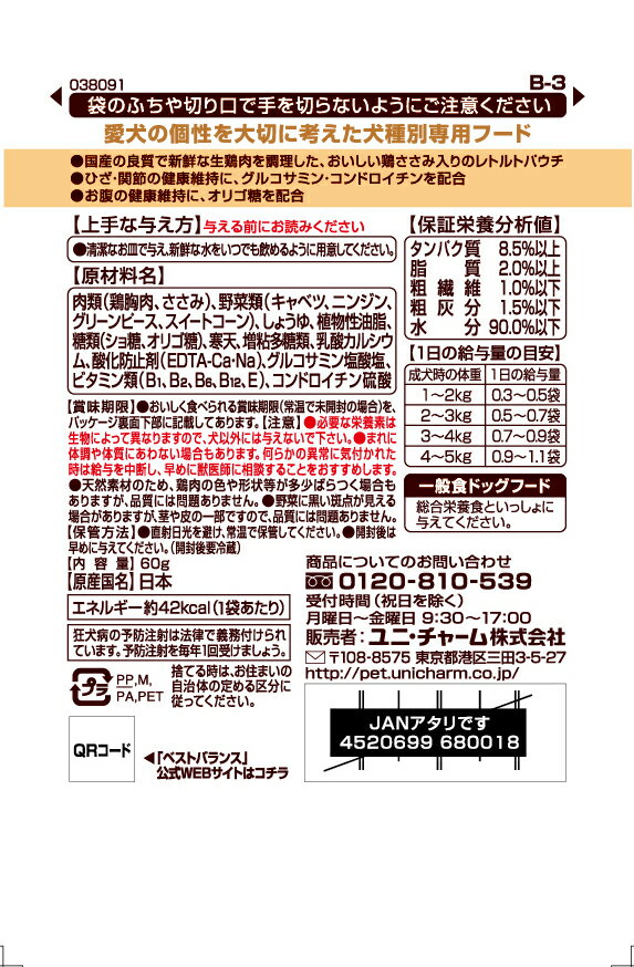 ベストバランス パウチ トイ・プードル用 鶏ささみ・緑黄色野菜・キャベツ入り 60g 4520699680018 犬 フード パウチ