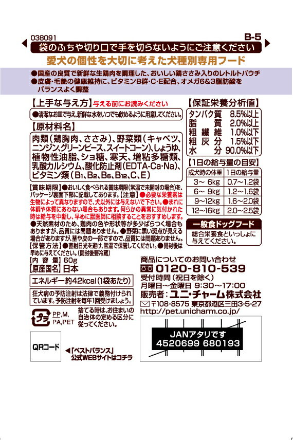 ベストバランス パウチ 柴犬用 鶏ささみ・緑黄色野菜・キャベツ入り 60g 4520699680193 犬 フード パウチ