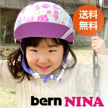 【新色追加！】【期間限定8,959円】bern バーン NINA 子供用ヘルメット 自転車 キッズ ジュニア 女の子 48cm-51.5cm 51.5cm-54.5cm 入園 入学