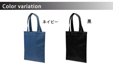 【あす楽】不織布 バッグ（A4フラット）【黒074844】【ネイビー075742】トート トートバッグ totebag トートbag tote bags bag レディース ladies レディス レデイース 女性用 女性 かわいい