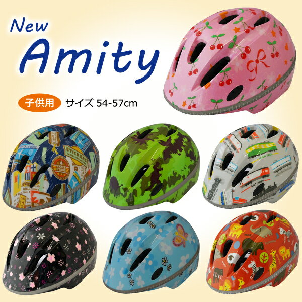 ヘルメット 子供用 Amity（アミティ）/自転車用 ヘルメット こども用 じてんしゃ helmet ヘルメット か..