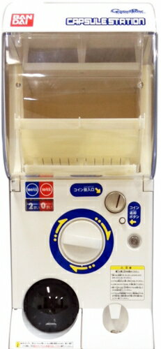 【あす楽】カプセルステーション6 ハーフ(一段式)キャスターなし/白(10〜550円仕様) ガチャガチャ 本体 入園 入学