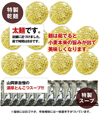 あっとらいふ あす楽対応商品【お取り寄せ】山岡家 ラーメン 【お徳用】特製味噌/醤油/ 乾麺1種類10食セット 有名店 液体スープ 濃厚 画像2