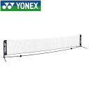 【YONEX】AC344-5 ポータブルテニスネット 5m テニス アクセサリー ブラック