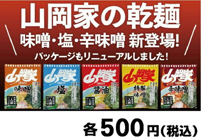 あっとらいふ あす楽対応商品【お取り寄せ】山岡家 ラーメン 【お徳用】特製味噌/醤油/ 乾麺1種類10食セット 有名店 液体スープ 濃厚 画像3
