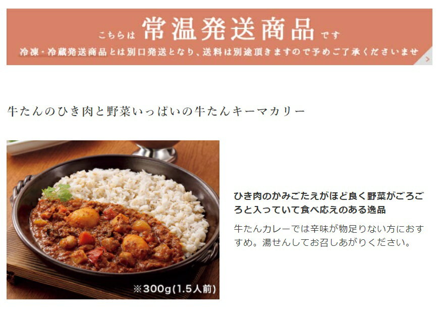 【お取り寄せ】牛たん炭焼利久 野菜いっぱい 牛たんキーマカリー 300g　1.5人前