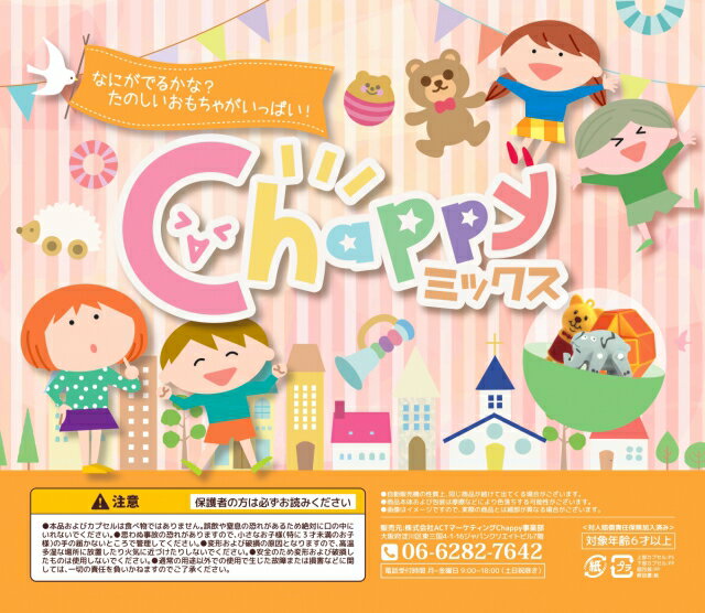 【新発売】Chappy MIX　男女兼用　100個セット /ガチャガチャ カプセル 男の子 女の子 男女兼用 おもちゃ セット お得 景品 子ども会 その1